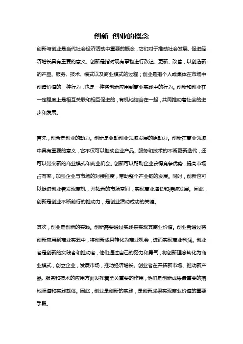 创新 创业的概念