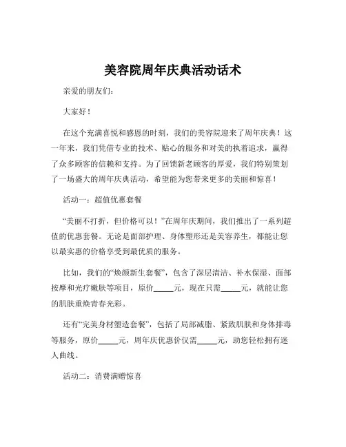 美容院周年庆典活动话术