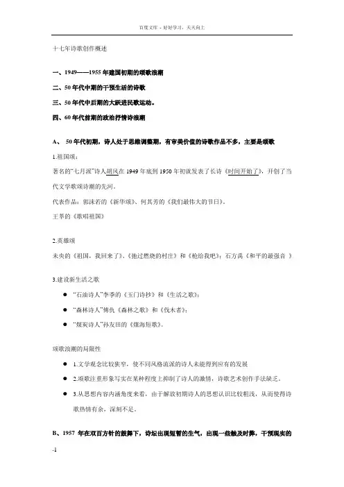 十七年诗歌创作概述