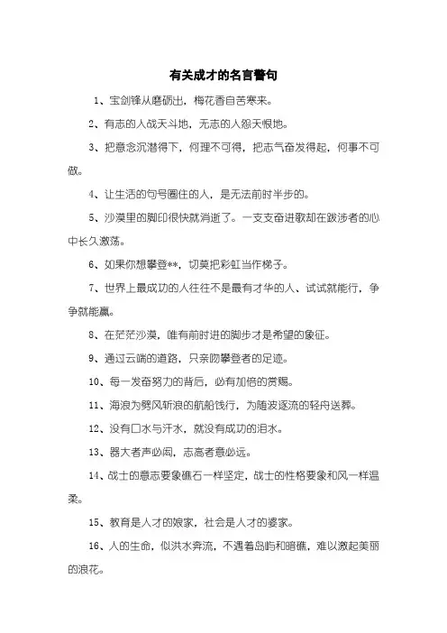 有关成才的名言警句