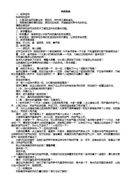 风的形成教学设计