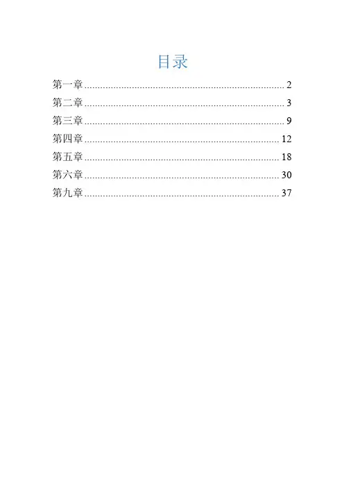现代通信原理与技术第三版张辉课后习题答案