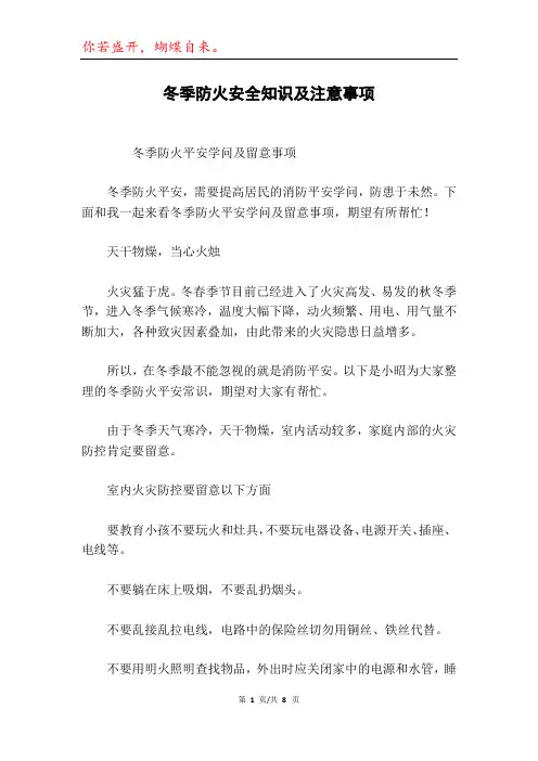 冬季防火安全知识及注意事项