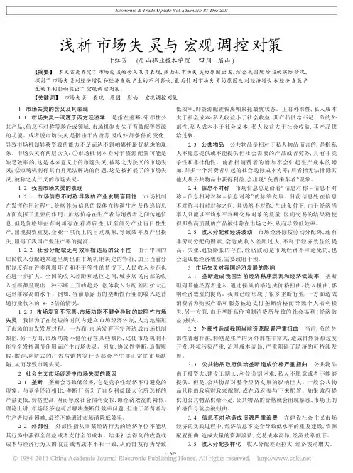 浅析市场失灵与宏观调控对策_干红芳