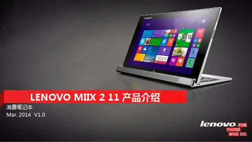Lenovo Miix2 11 产品介绍