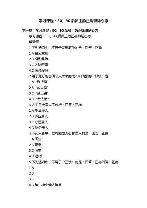 学习课程：80、90后员工的正确职场心态