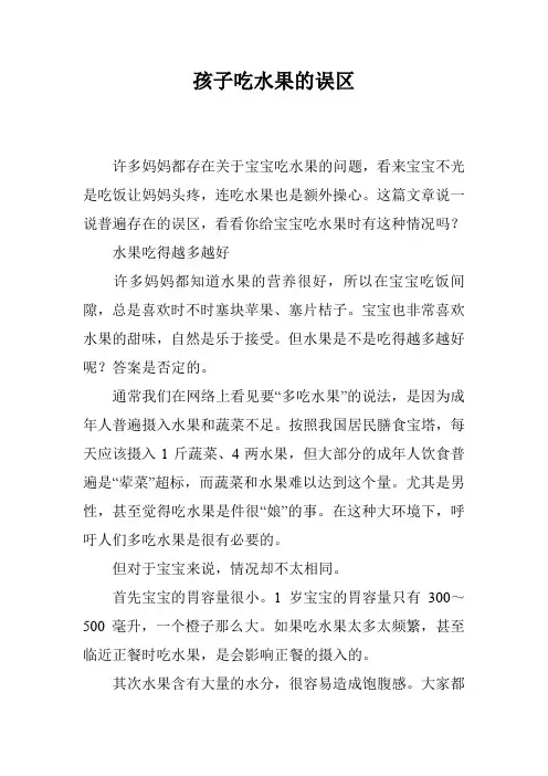 孩子吃水果的误区