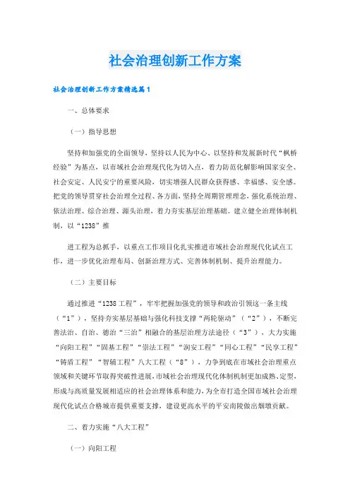 社会治理创新工作方案