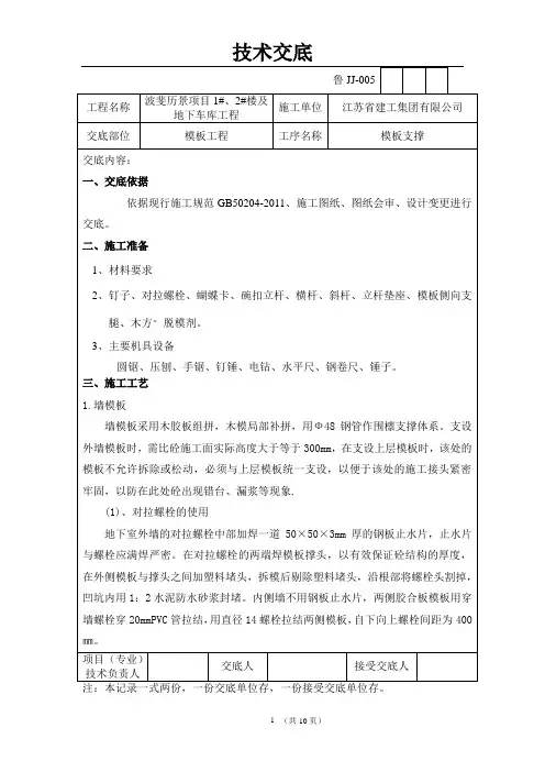 模板支撑技术交底