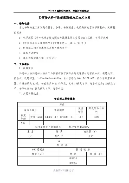 节段箱梁预制施工技术方案