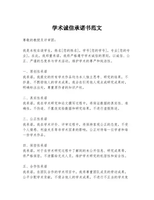 学术诚信承诺书范文