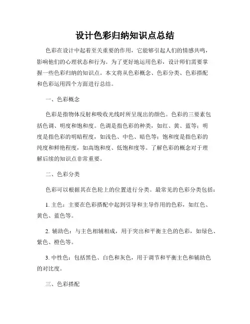 设计色彩归纳知识点总结
