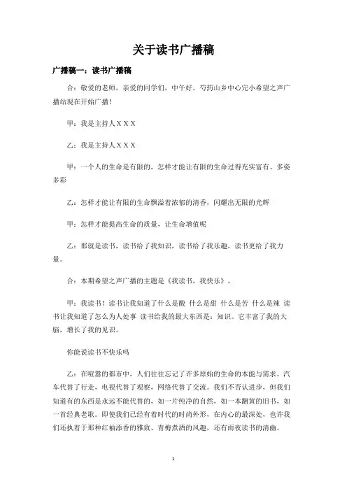关于读书广播稿