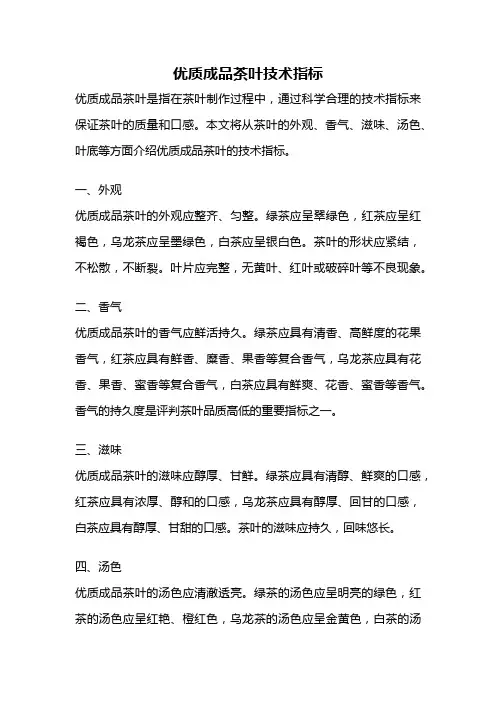 优质成品茶叶技术指标