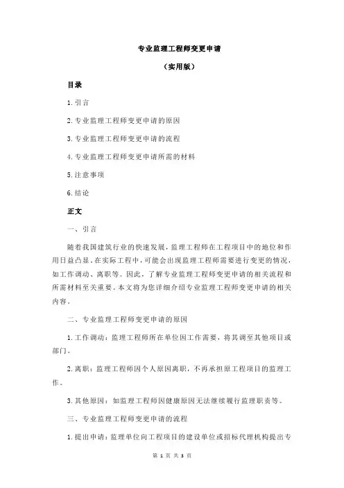 专业监理工程师变更申请