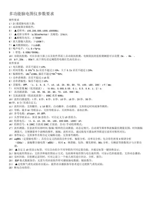多功能脑电图仪参数要求