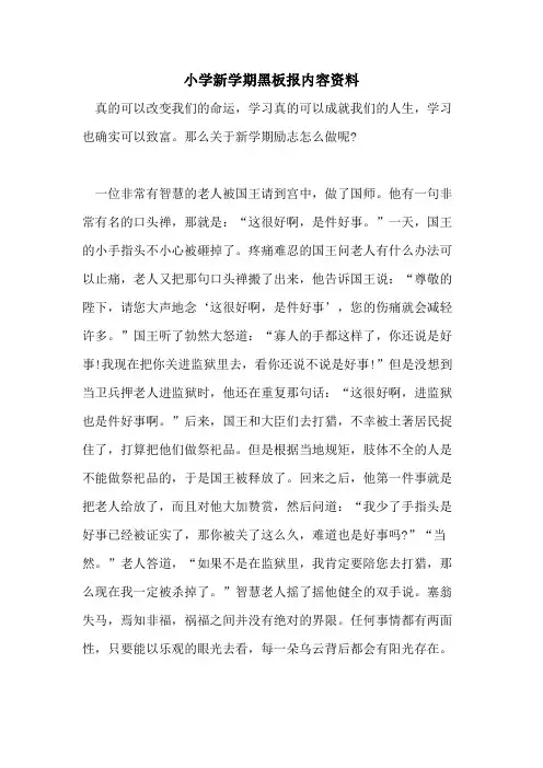 小学新学期黑板报内容资料