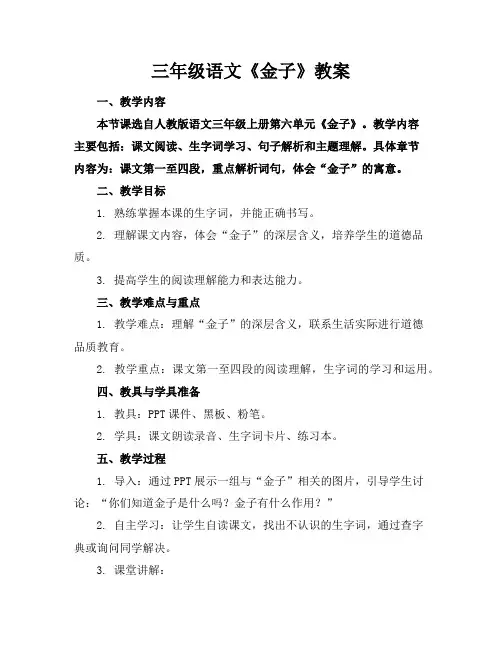 三年级语文《金子》教案
