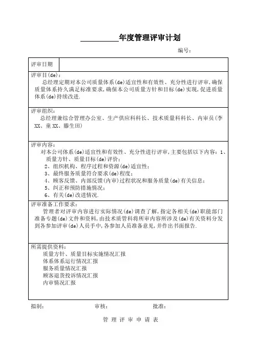 管理评审材料样本