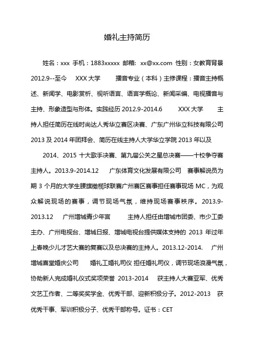 婚礼主持简历