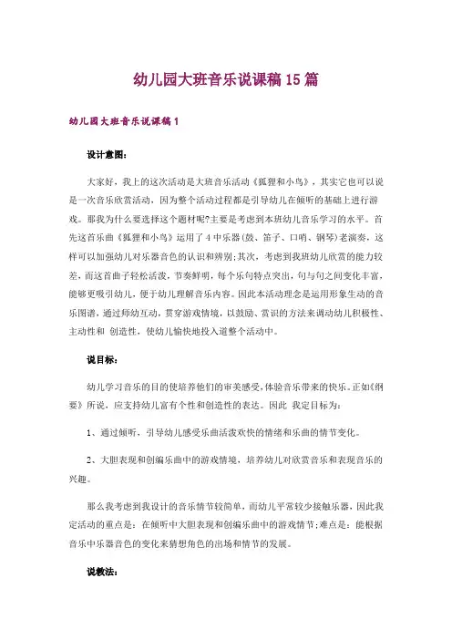 幼儿园大班音乐说课稿15篇