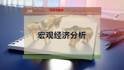 宏观经济分析PPT模板