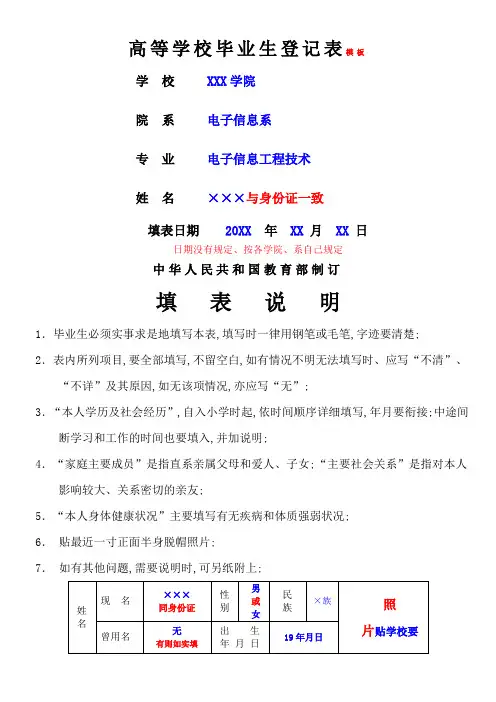 广东省普通高等学校毕业生就业登记表填写示范模板