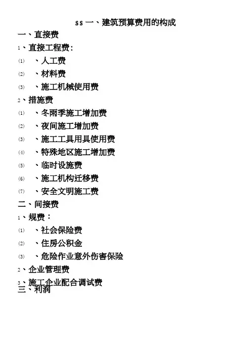 2013电网工程建设预算编制与计算规定