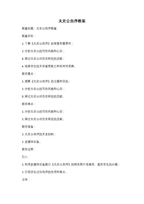 太史公自序教案