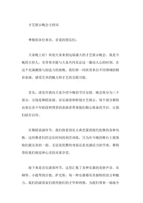 才艺展示晚会主持词