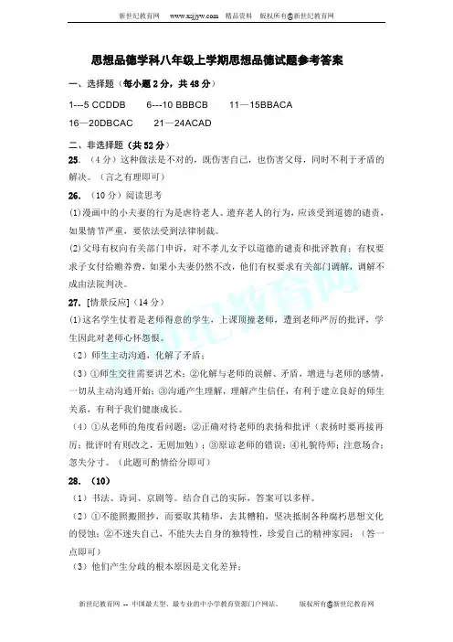 2013-2014学年上学期八年级思想品德测试卷及答案