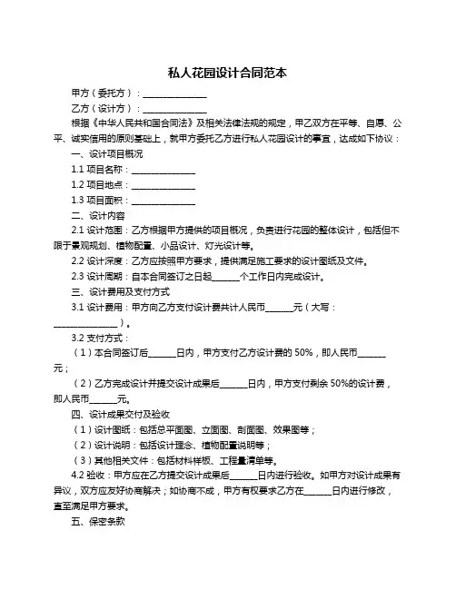 私人花园设计合同范本