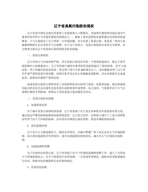 辽宁省臭氧污染防治现状