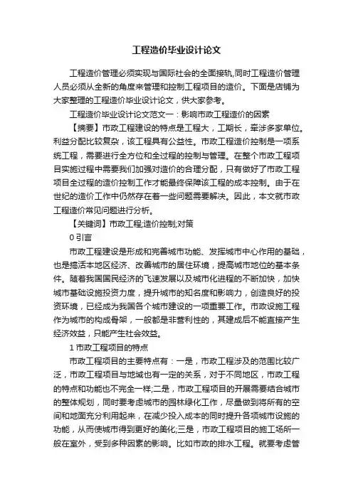 工程造价毕业设计论文
