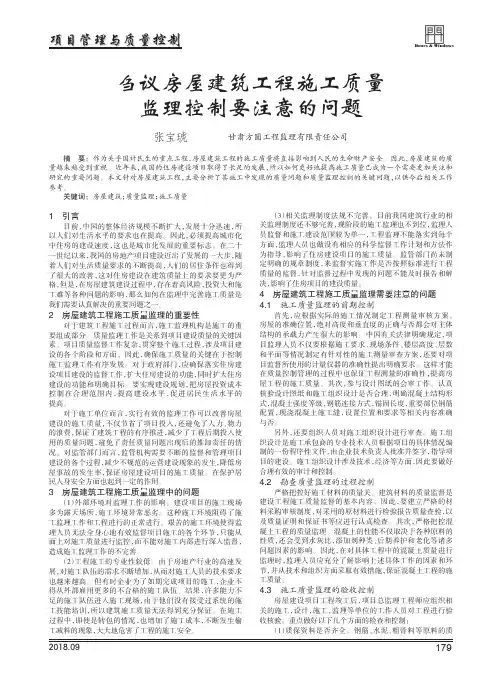 刍议房屋建筑工程施工质量监理控制要注意的问题