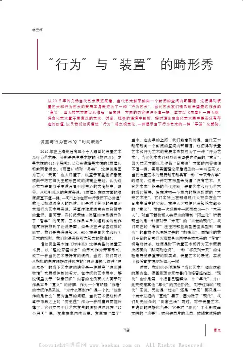 “行为”与“装置”的畸形秀