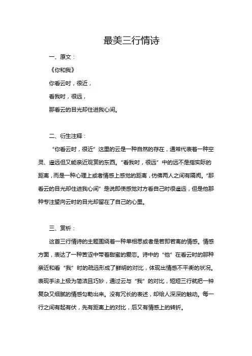 最美三行情诗