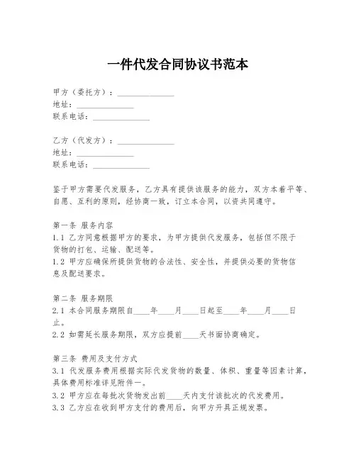 一件代发合同协议书范本