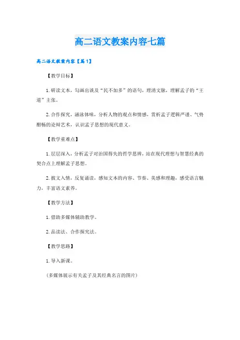 高二语文教案内容七篇