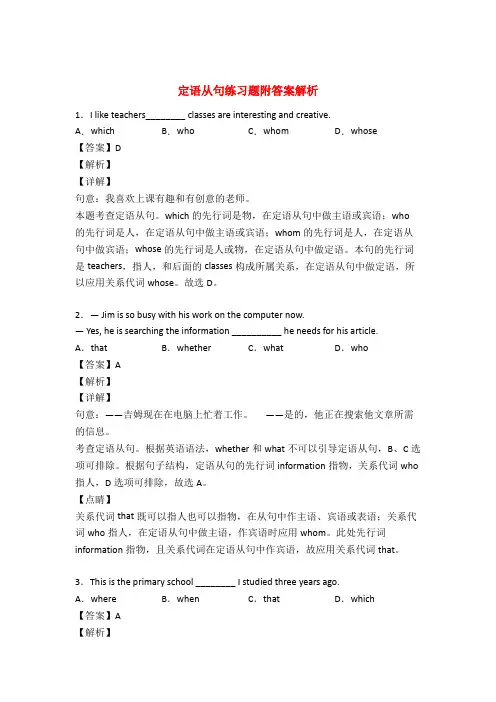 定语从句练习题(有答案)