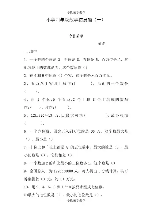 小学四年级数学思维拓展训练题18套