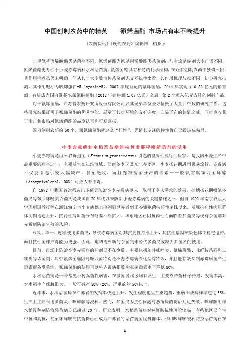 氰烯菌酯综述