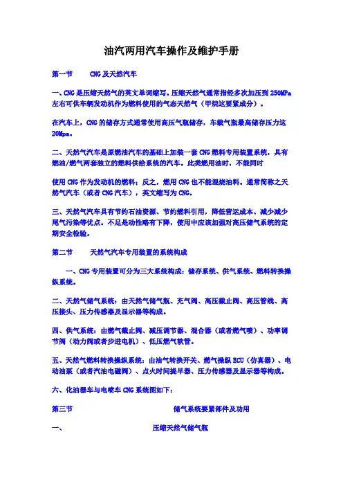 油汽两用汽车操作及维护手册