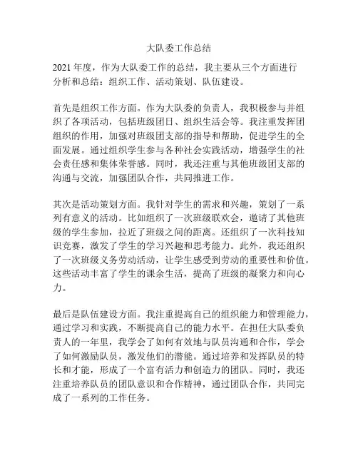 大队委工作总结