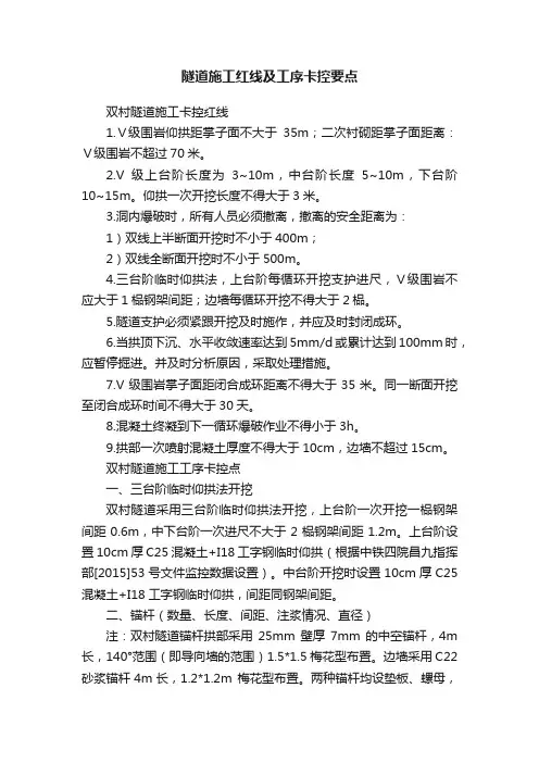 隧道施工红线及工序卡控要点