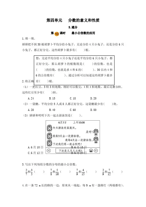 【课时练】人教版小学数学五年级下册第四单元《通分：最小公倍数的应用》练习题