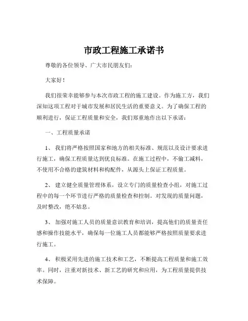 市政工程施工承诺书
