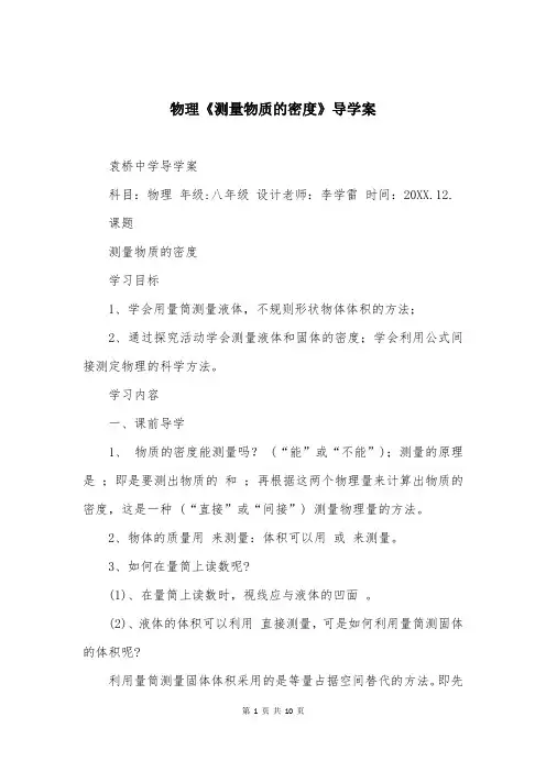 物理《测量物质的密度》导学案_1