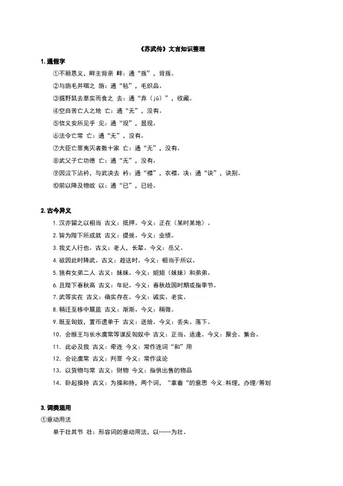 苏武传文言知识整理