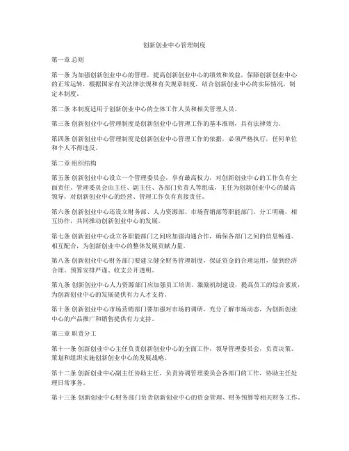 创新创业中心管理制度